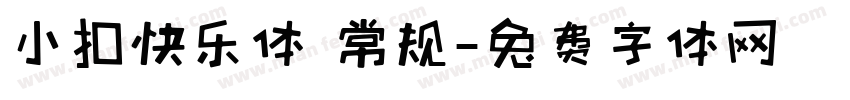 小扣快乐体 常规字体转换